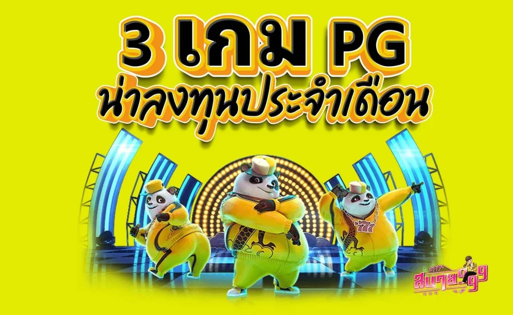 pgslot เว็บตรง